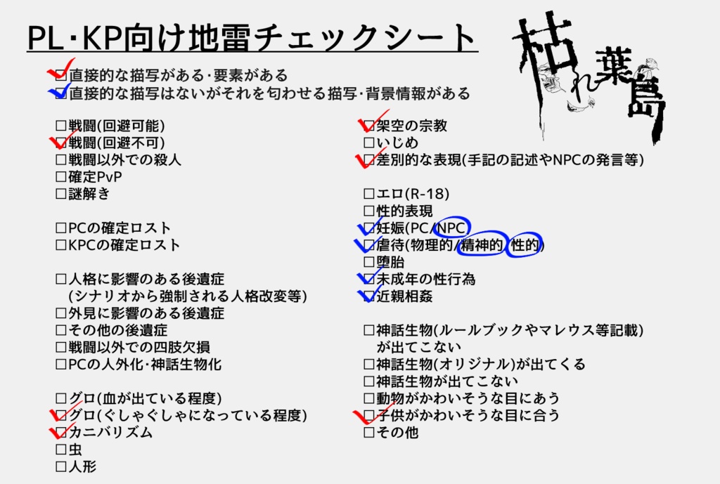【CoCシナリオ】枯れ葉島