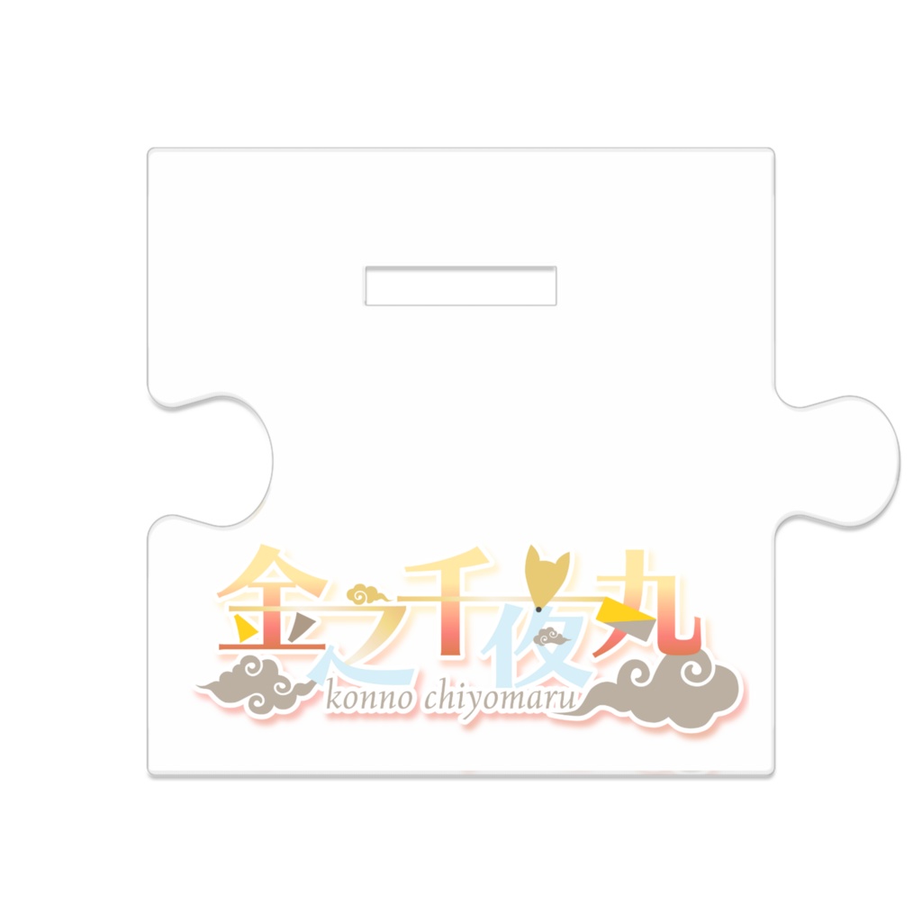 描きおろしイラストアクリルスタンド秋Ver.【金之千夜丸】