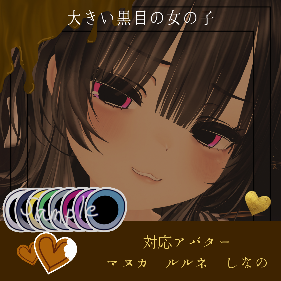 【Eye texture】☬大きい黒目の女の子☬【3avatars】