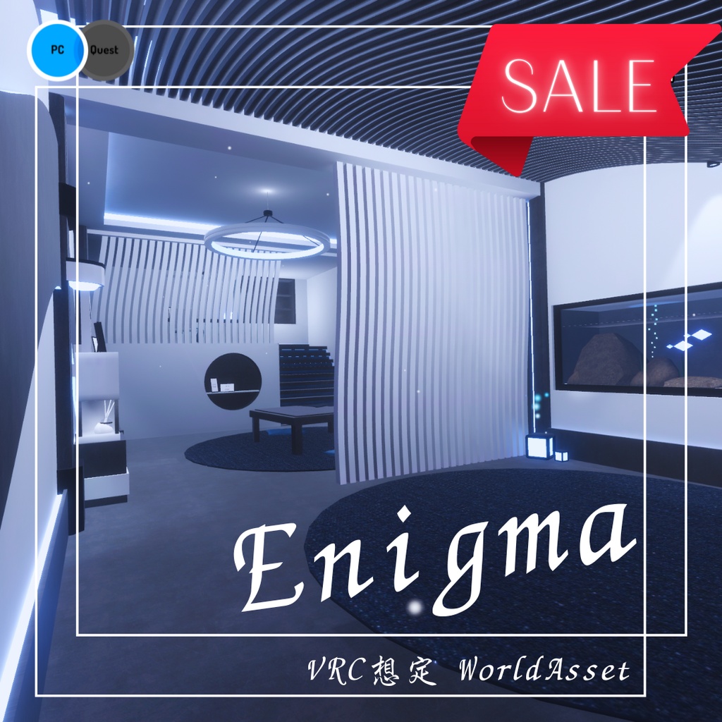 【#Vketセール】☽ Enigma ☽「エニグマ」【VRC向け販売ワールド】【2size】
