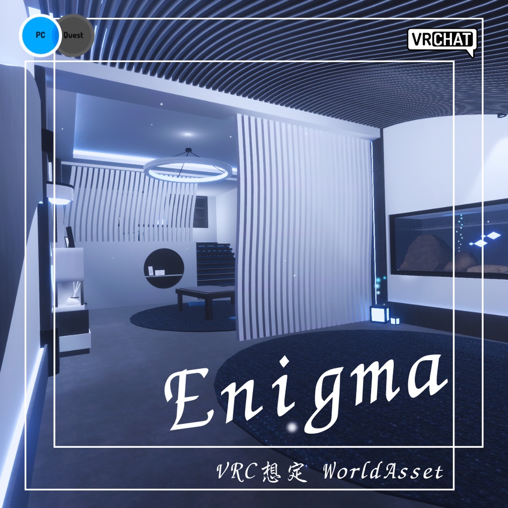☽ Enigma ☽「エニグマ」【VRC向けワールド】【2size】