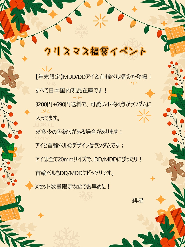 2024クリスマス福袋イベント