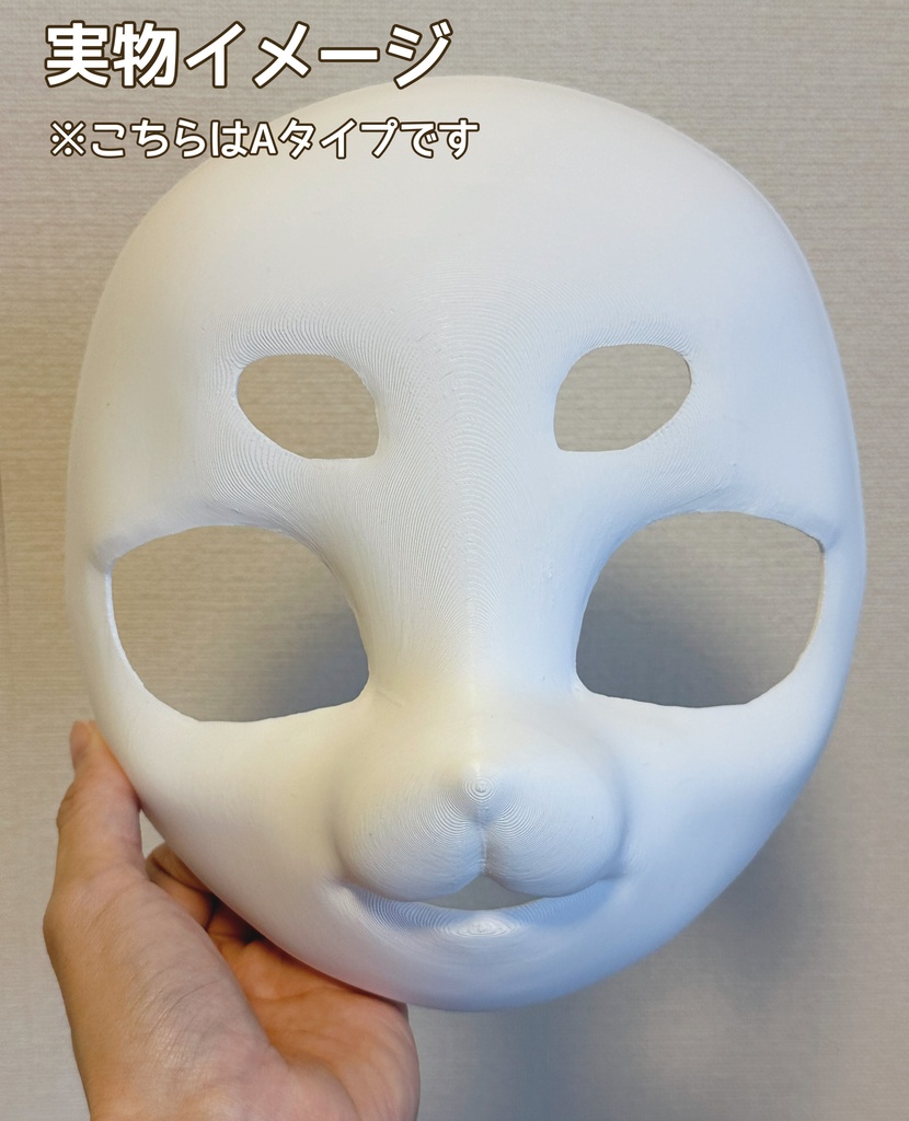 【受注生産】PLA素材着ぐるみマスク素体ガレージキットAタイプ