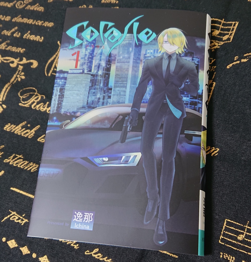 ソラリエ①巻【再販】