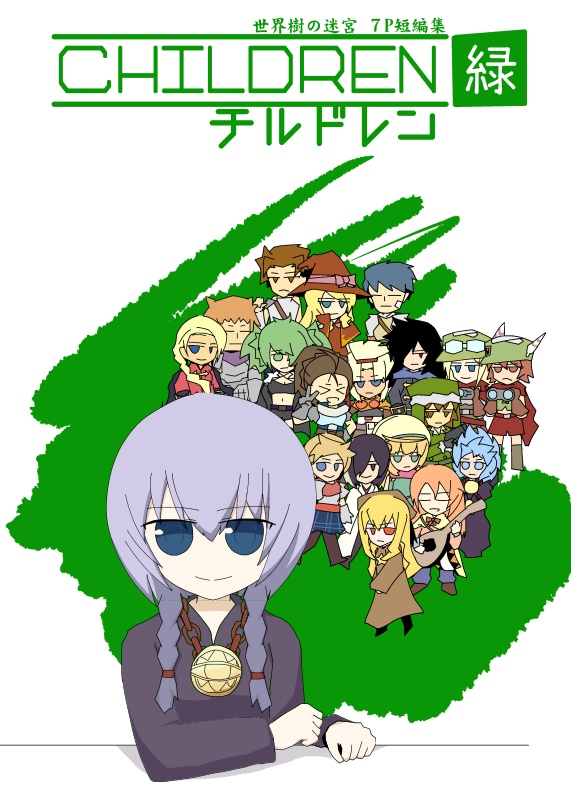チルドレン緑