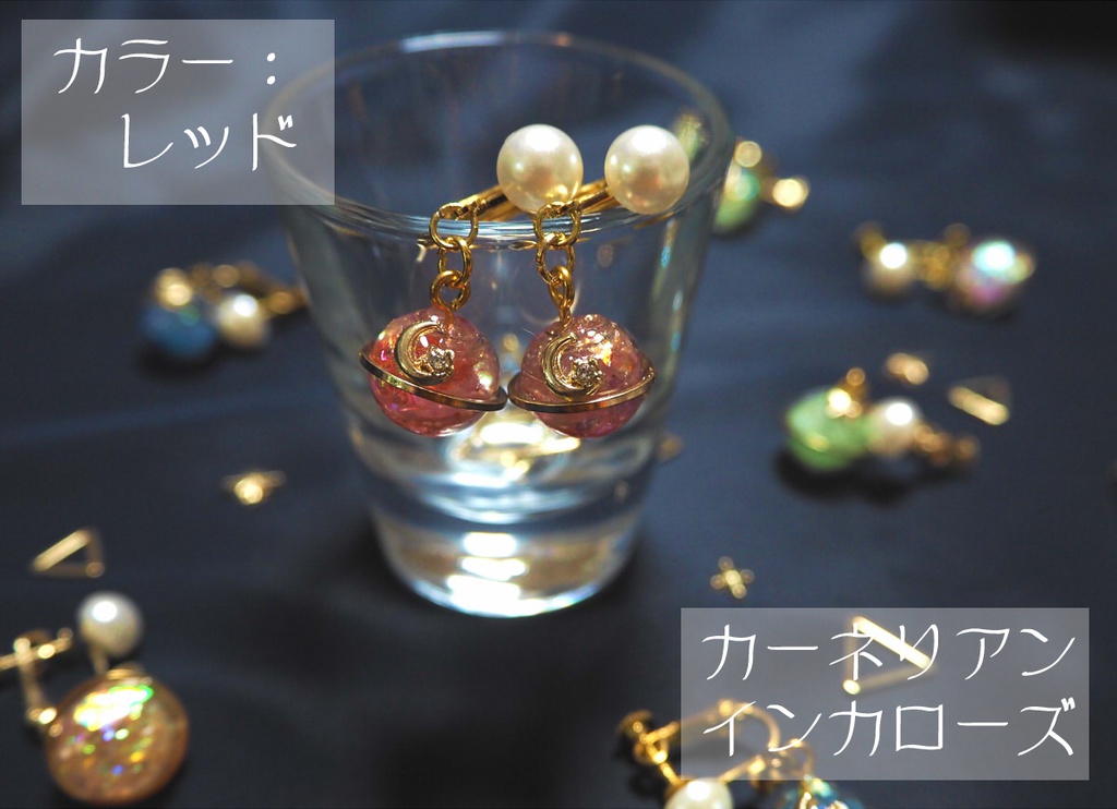 【天体イヤリング】全7色