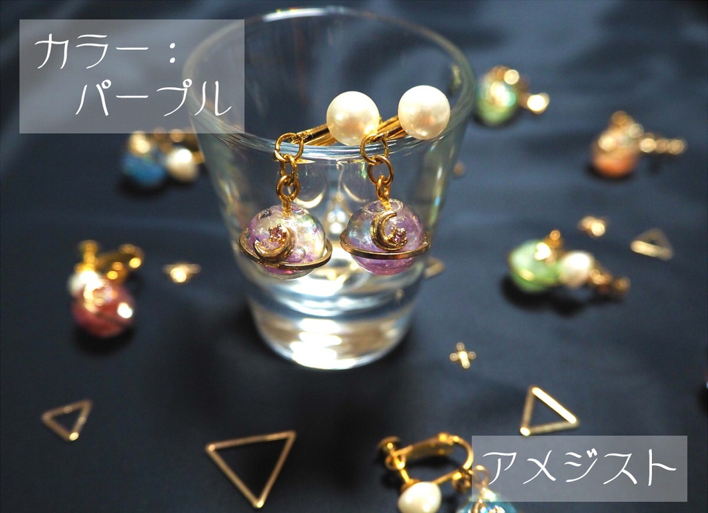 【天体イヤリング】全7色
