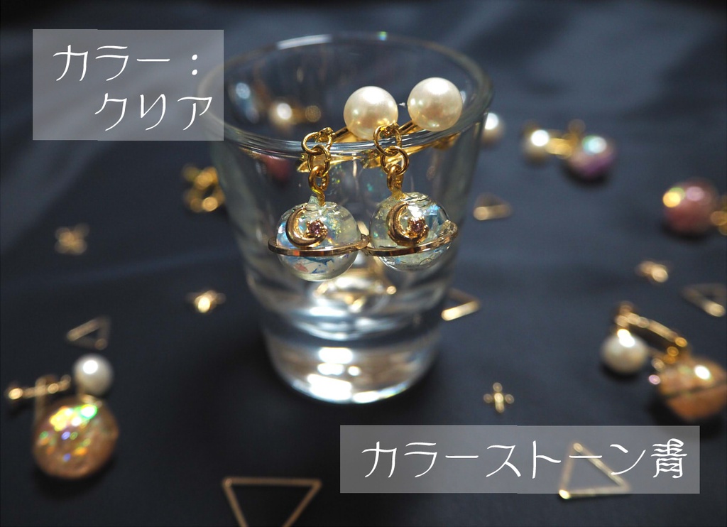 【天体イヤリング】全7色