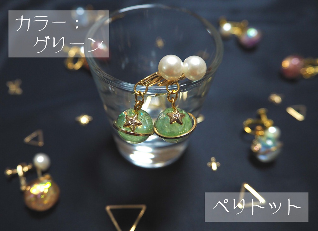 【天体イヤリング】全7色