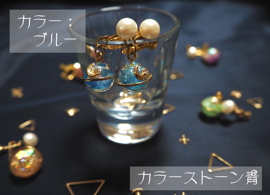 【天体イヤリング】全7色