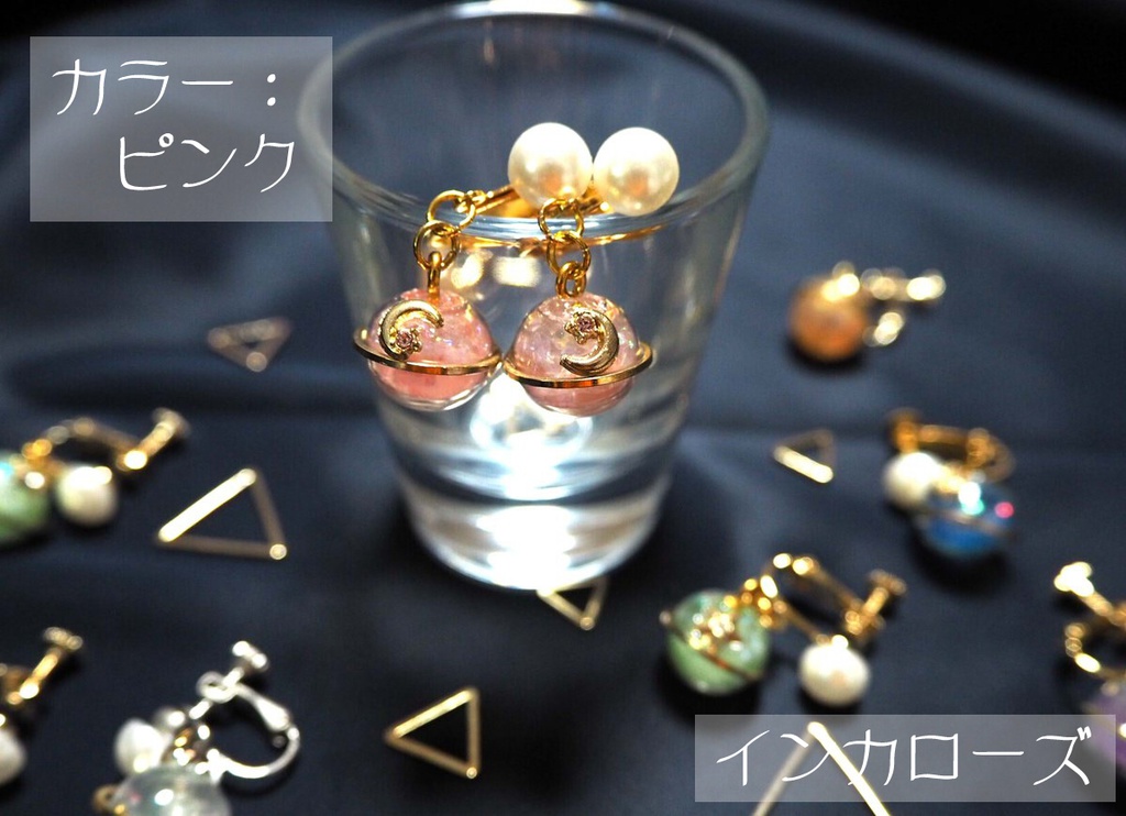 【天体イヤリング】全7色