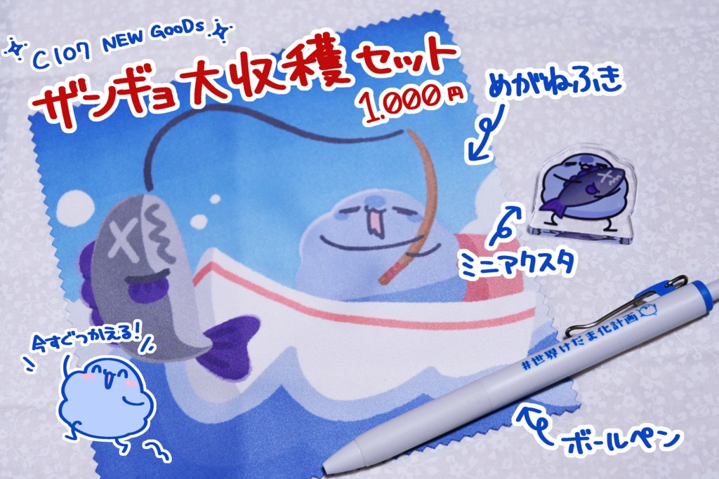 【C107】ｻﾞﾝｷﾞｮ大収穫セット