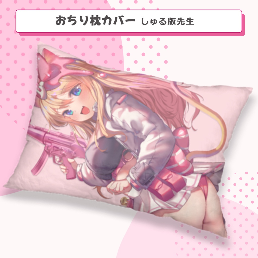 おちり枕カバー