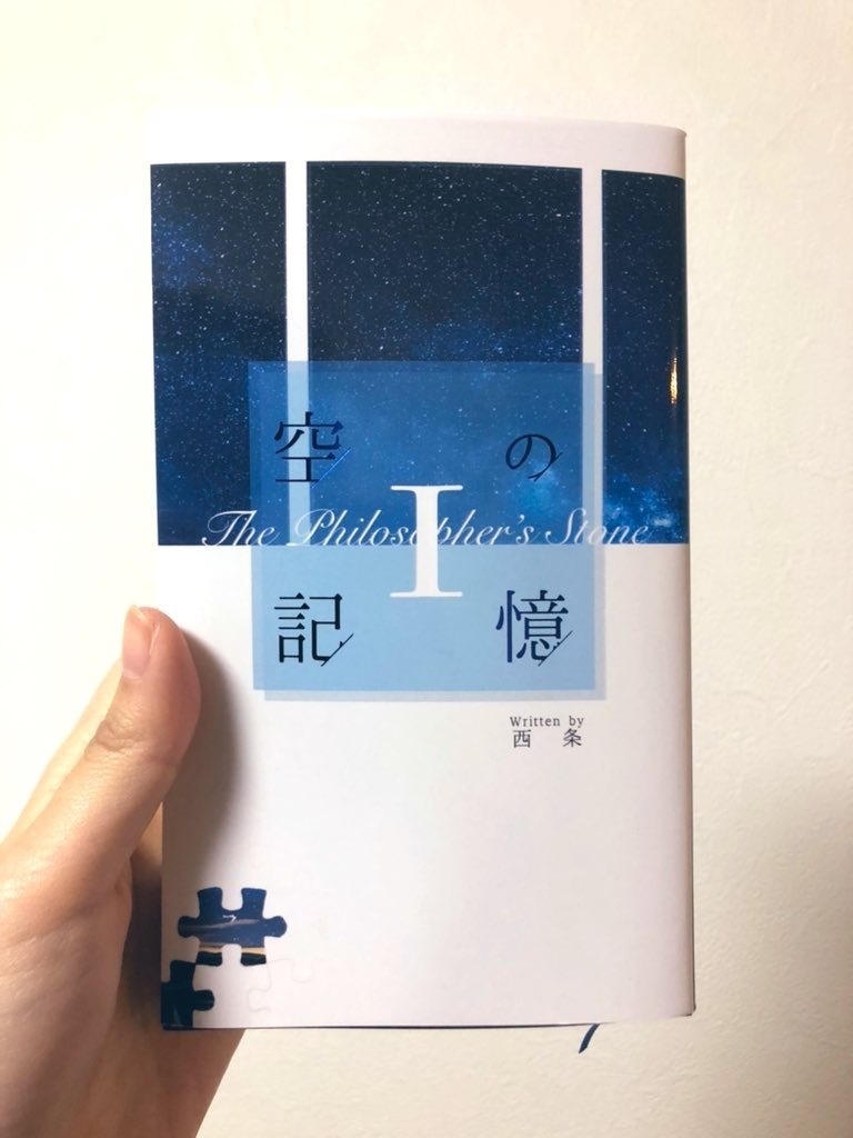 【ハリポタ夢本】『空の記憶』賢者の石編【再販】