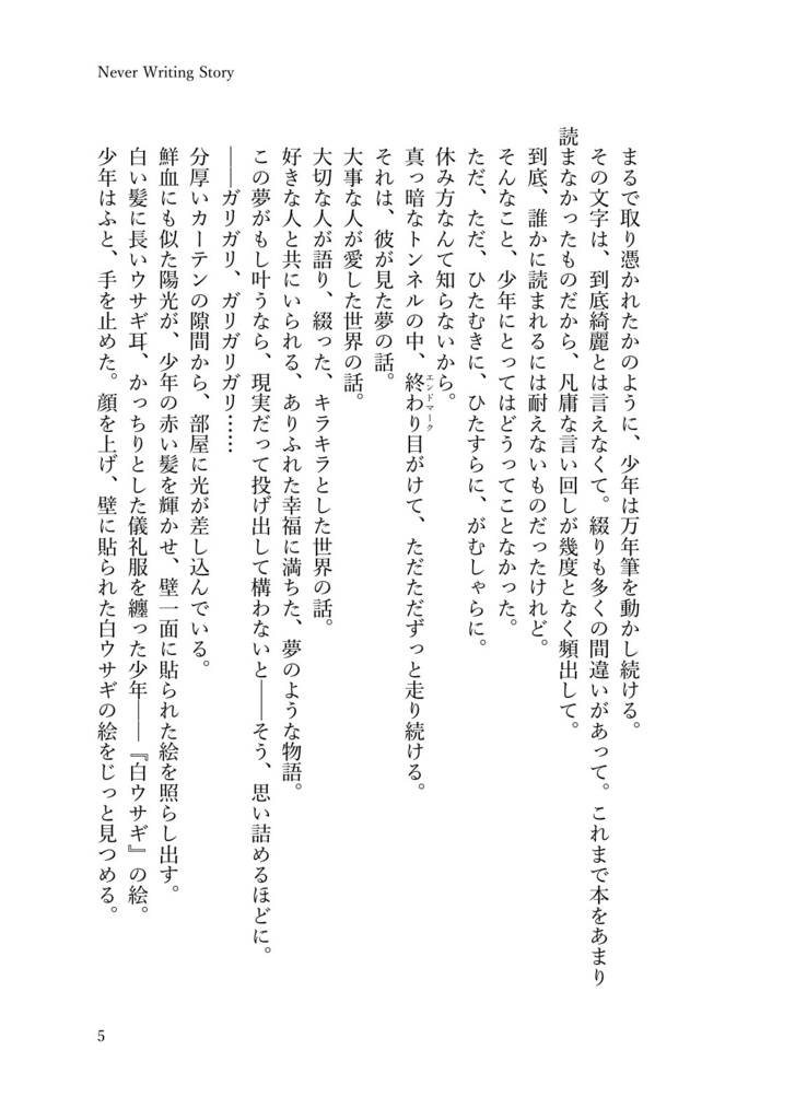 【Are you Alice?夢本】『Never Writing Story』