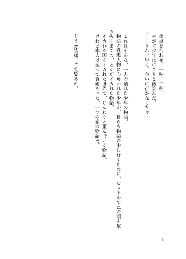 【Are you Alice?夢本】『Never Writing Story』