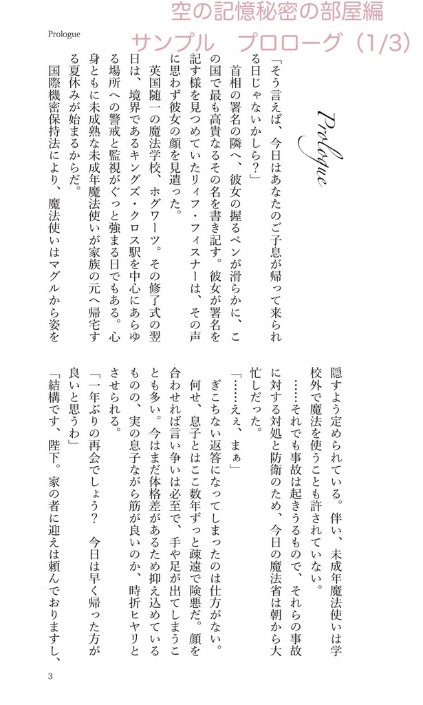 【ハリポタ夢本】『空の記憶』秘密の部屋編