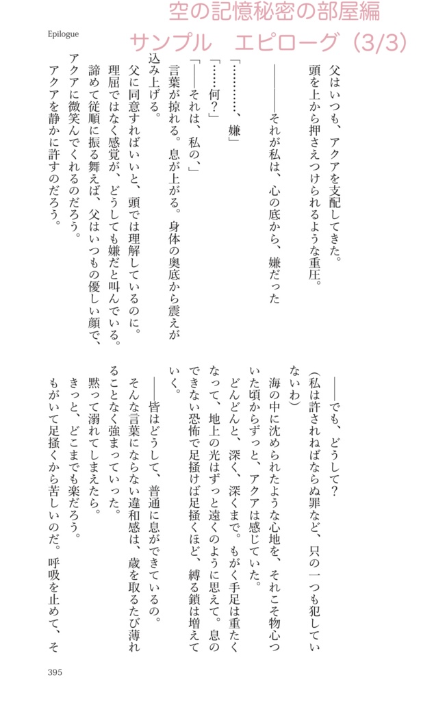 【ハリポタ夢本】『空の記憶』秘密の部屋編