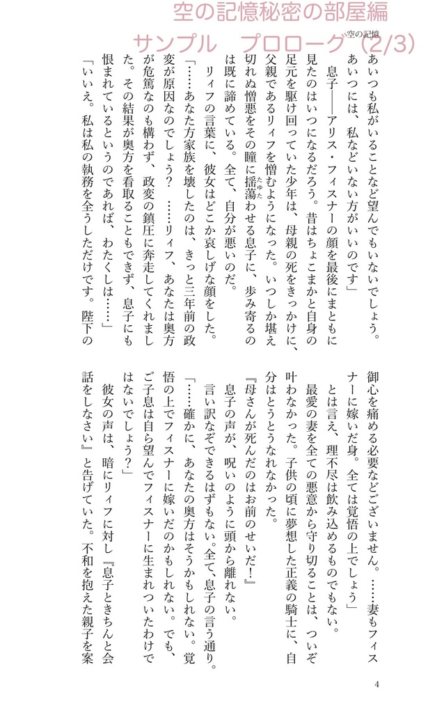 【ハリポタ夢本】『空の記憶』秘密の部屋編