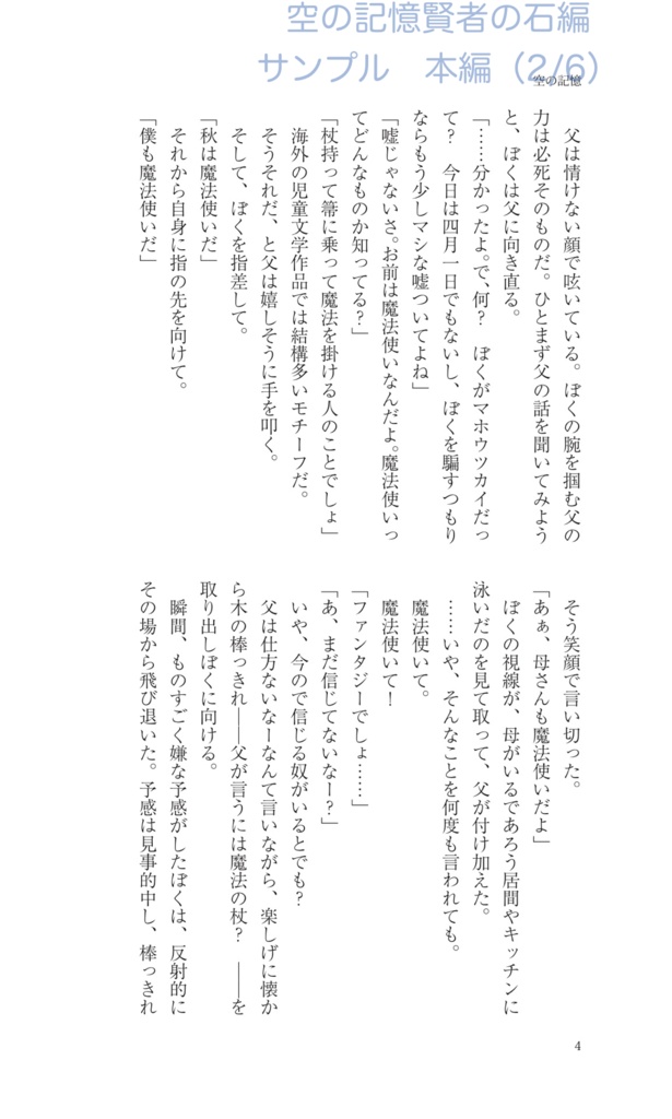 【まとめ買い・ハリポタ夢本】『空の記憶』賢者の石編+秘密の部屋編