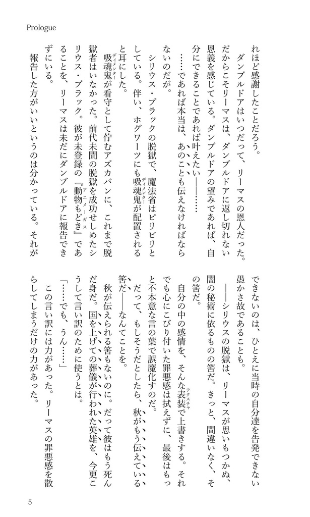 【ハリポタ夢本】『空の記憶』アズカバンの囚人編