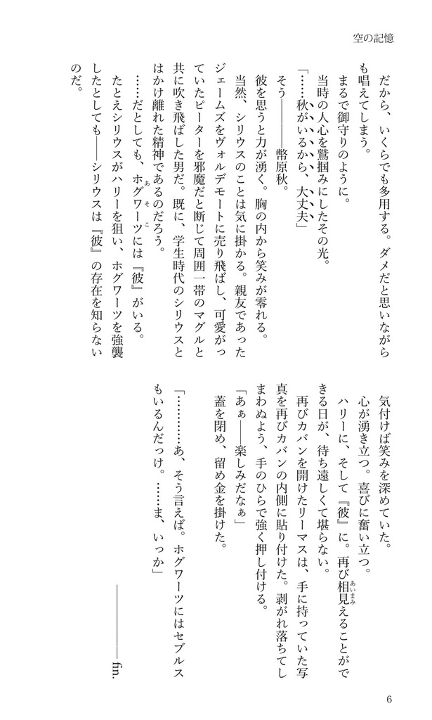 【ハリポタ夢本】『空の記憶』アズカバンの囚人編