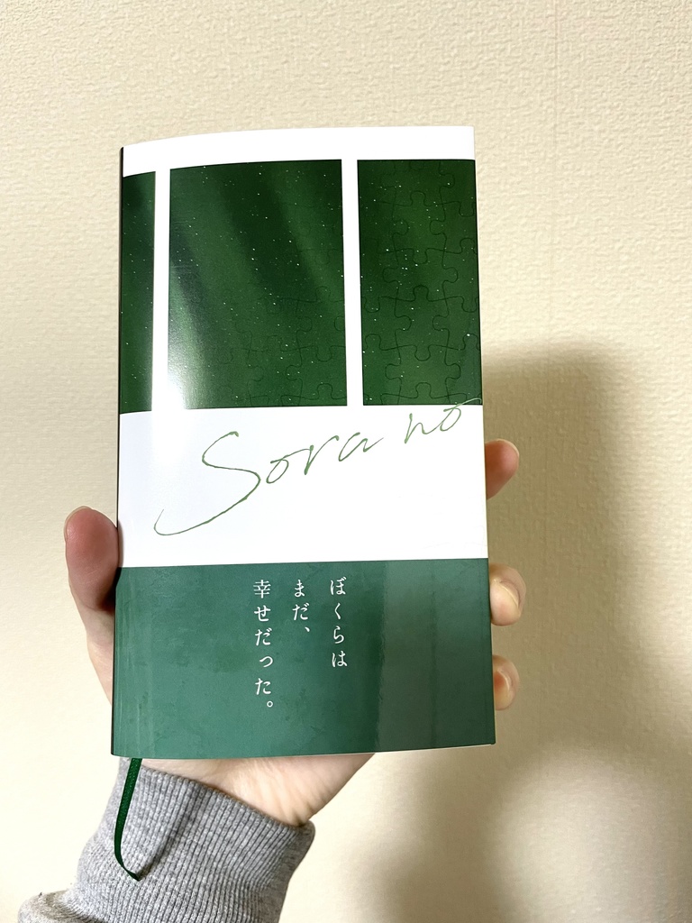 【ハリポタ夢本】『空の記憶』アズカバンの囚人編