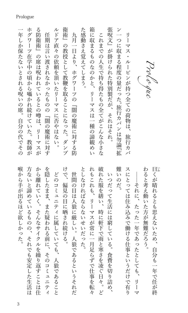 【ハリポタ夢本】『空の記憶』アズカバンの囚人編