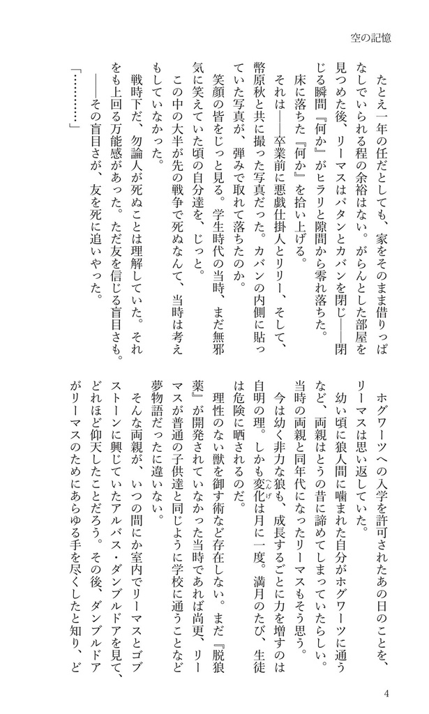 【ハリポタ夢本】『空の記憶』アズカバンの囚人編