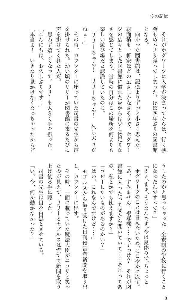 【ハリポタ夢本】空の記憶炎のゴブレット編