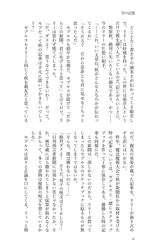 【ハリポタ夢本】空の記憶炎のゴブレット編
