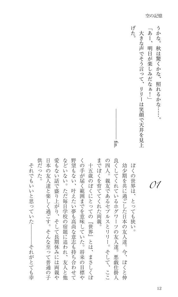【ハリポタ夢本】空の記憶炎のゴブレット編