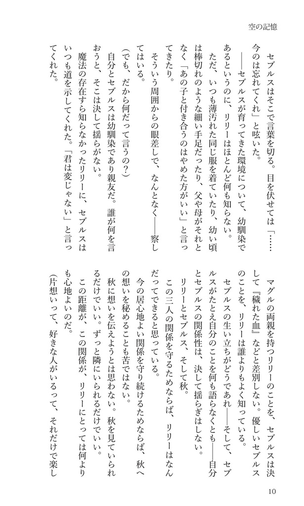 【ハリポタ夢本】空の記憶炎のゴブレット編