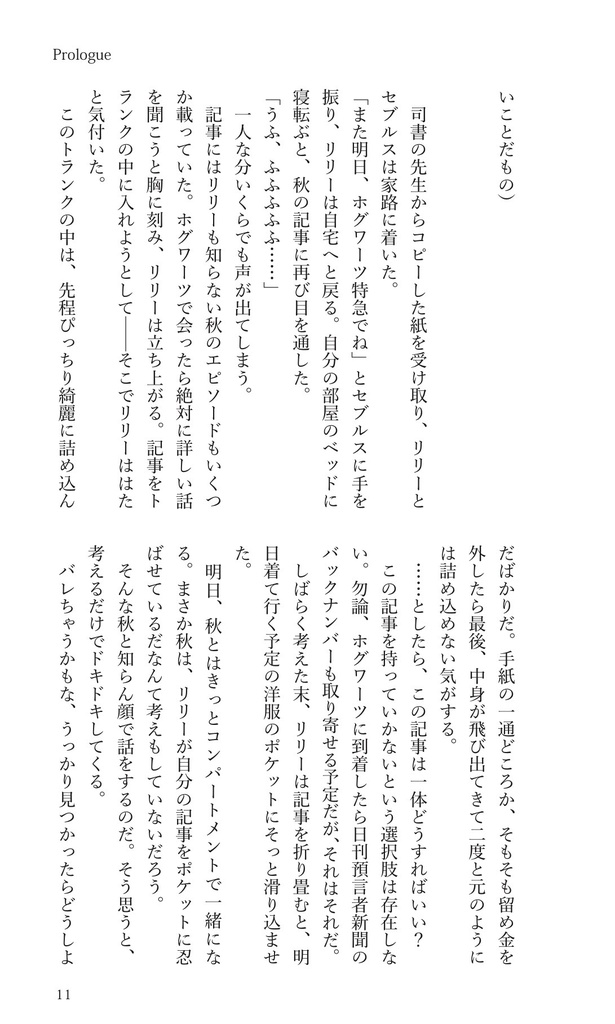【ハリポタ夢本】空の記憶炎のゴブレット編