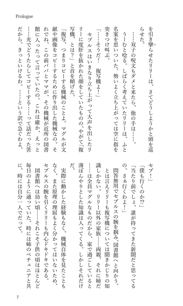 【ハリポタ夢本】空の記憶炎のゴブレット編