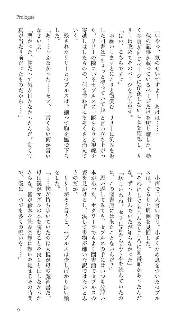 【ハリポタ夢本】空の記憶炎のゴブレット編