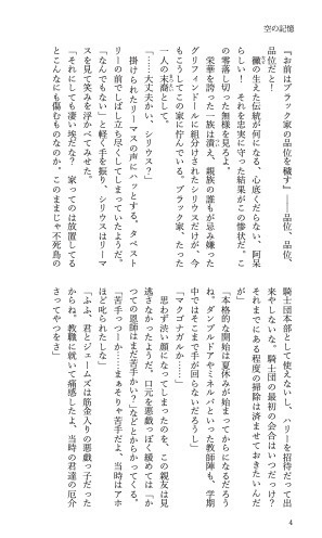 【ハリポタ夢本】空の記憶不死鳥の騎士団編