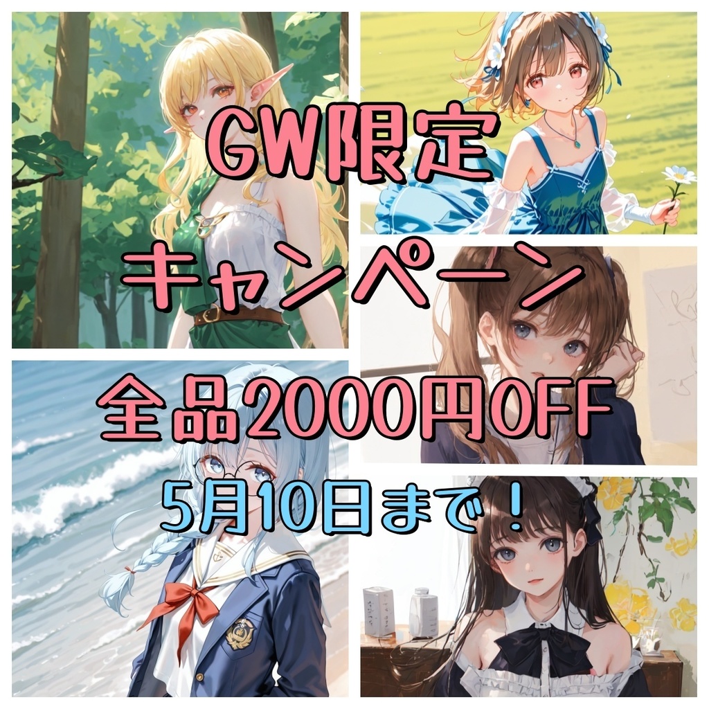 「GW限定」当店RVCモデル2000円OFF！ 2026年5月10日まで！ 