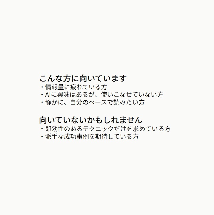 【AI×仕事効率化 Vol.1】 なぜ今、私たちは「整理」に追われるのか ── AI時代を軽やかに生きるためのマインドセット(PDF)