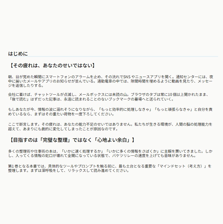 【AI×仕事効率化 Vol.1】 なぜ今、私たちは「整理」に追われるのか ── AI時代を軽やかに生きるためのマインドセット(PDF)