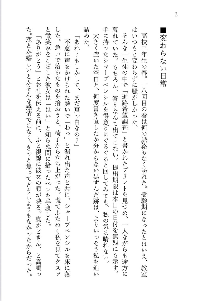 【百合夢・全年齢】コピー本 小説 キューピットは止まれない!