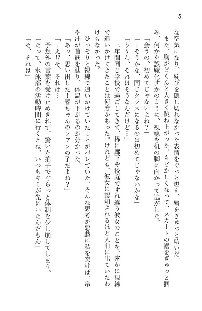 【百合夢・全年齢】コピー本 小説 キューピットは止まれない!