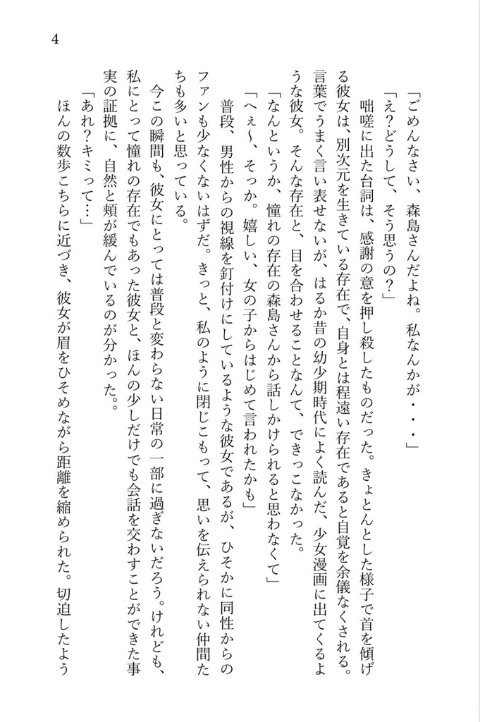 【百合夢・全年齢】コピー本 小説 キューピットは止まれない!