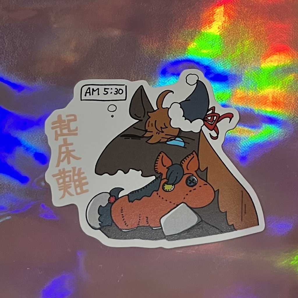 起床難シール