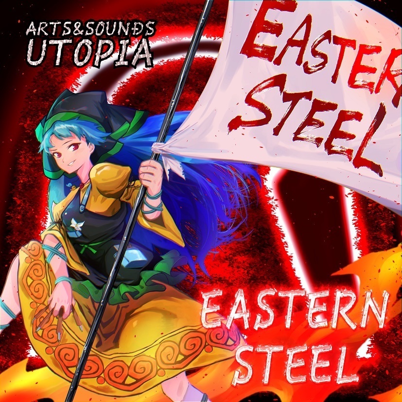 Eastern Steel(DL版)