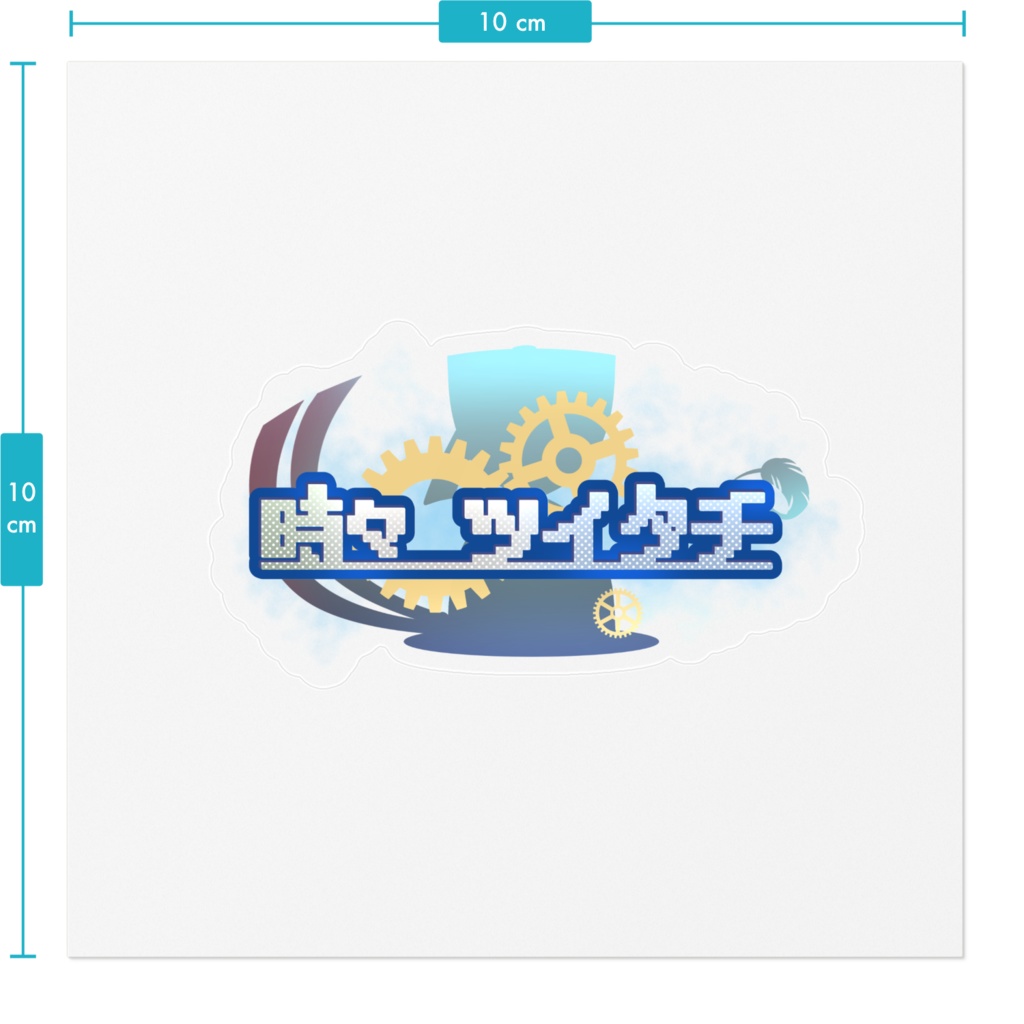 時々ステッカー1