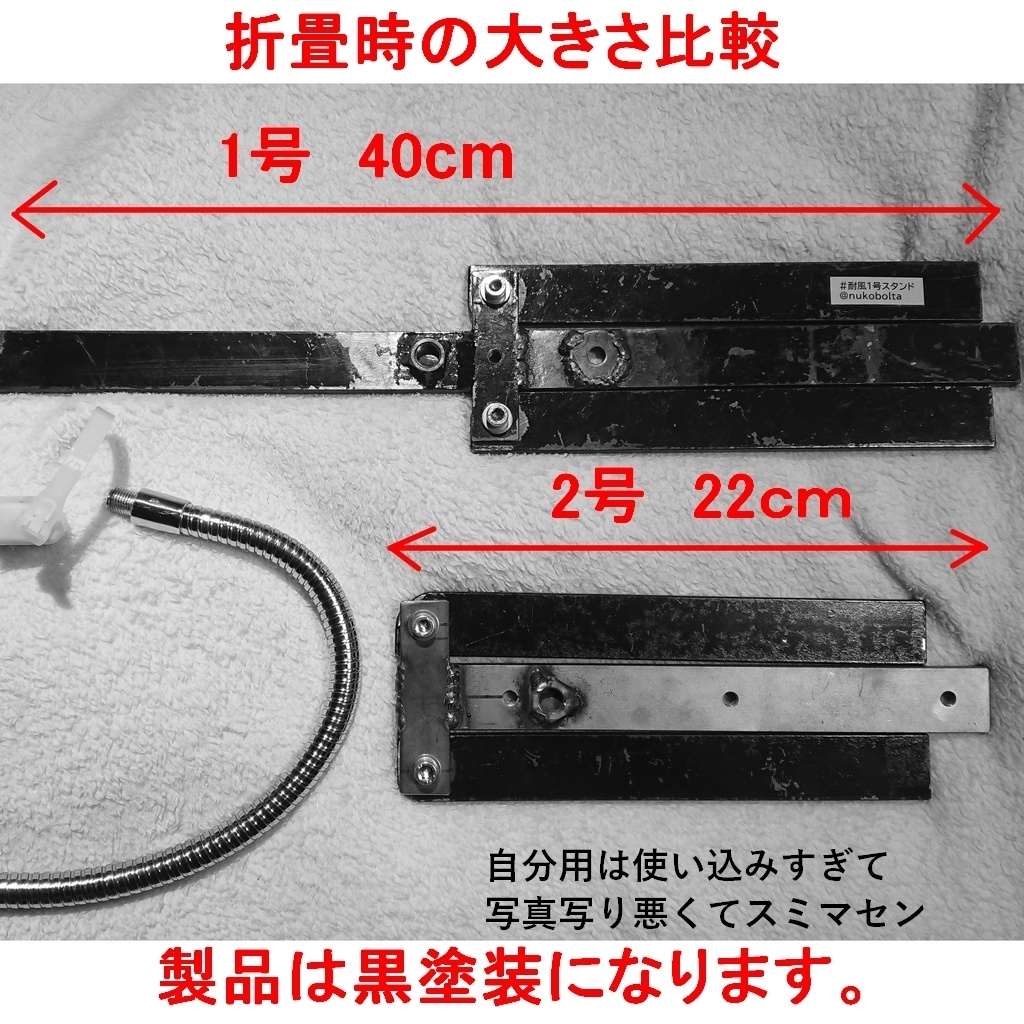 耐風2号スタンド