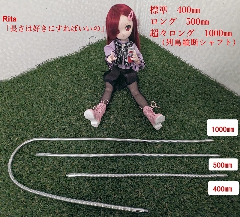 列島縦断耐風シャフト 1000mm (オプションパーツ)