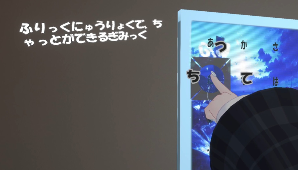 【VR無言勢必見!フリック入力でチャットができるギミック】ParticleFlickChat 【VRChat想定/MA対応/VR用】ベータ版 #PFChat