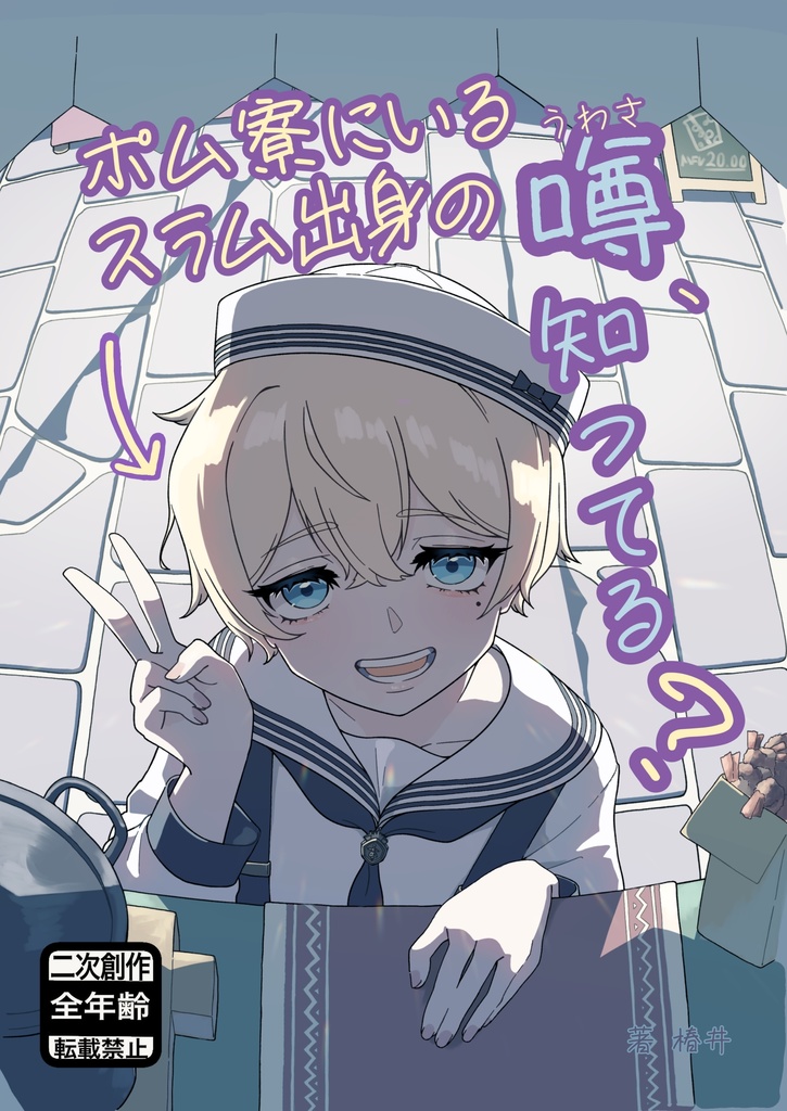 ポム寮にいるスラム出身の噂、知ってる？